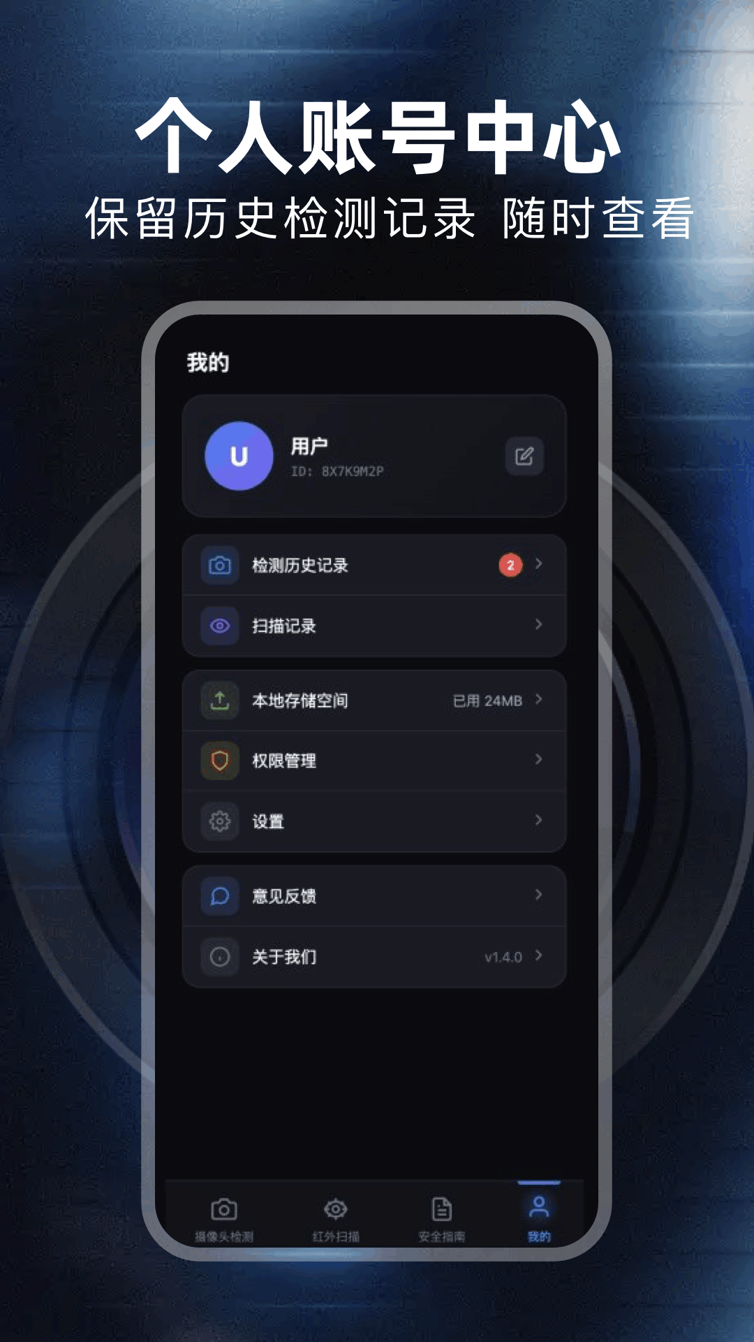 防拍宝 1.1 安卓版 3