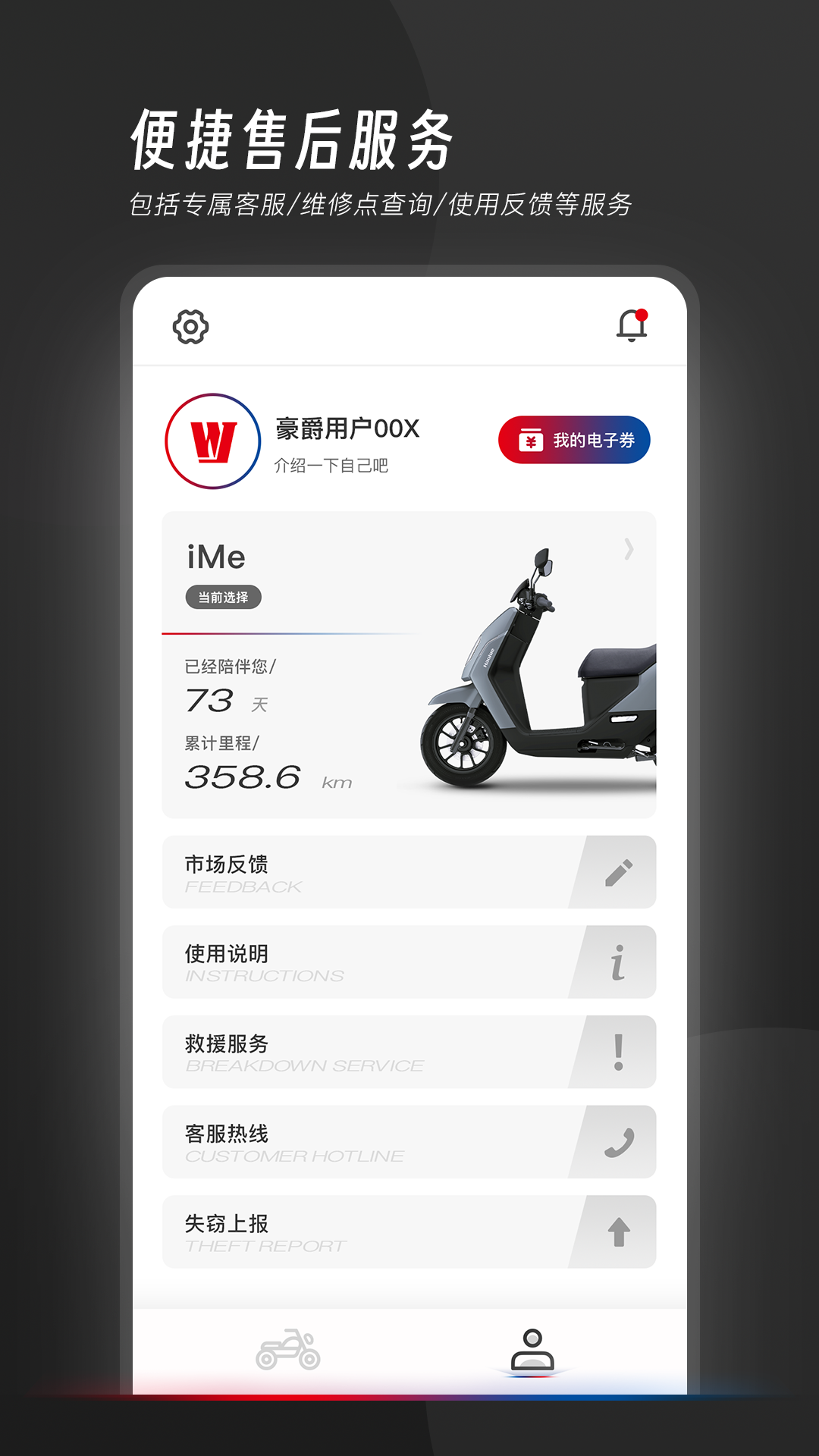 我的豪爵 2.11 安卓版 4