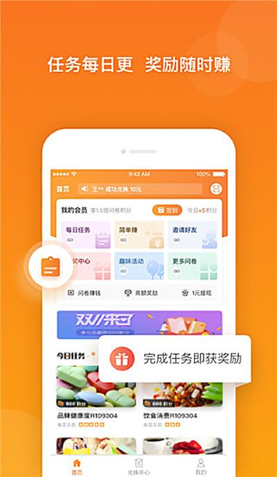 爱调研 3.3.8 安卓版 1