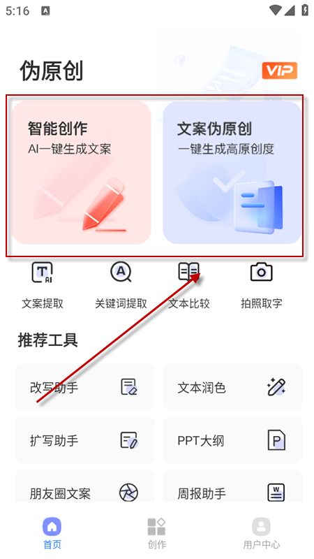 伪原创app免费下载安装最新版 伪原创app免费下载安装最新版