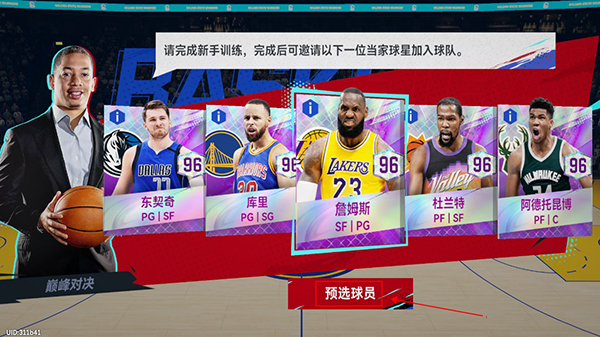 NBA巅峰对决小米版
