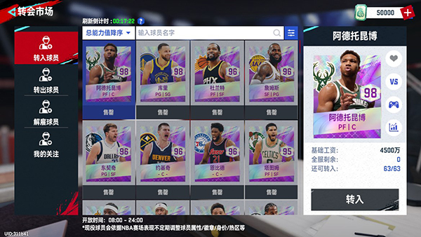 NBA巅峰对决小米版