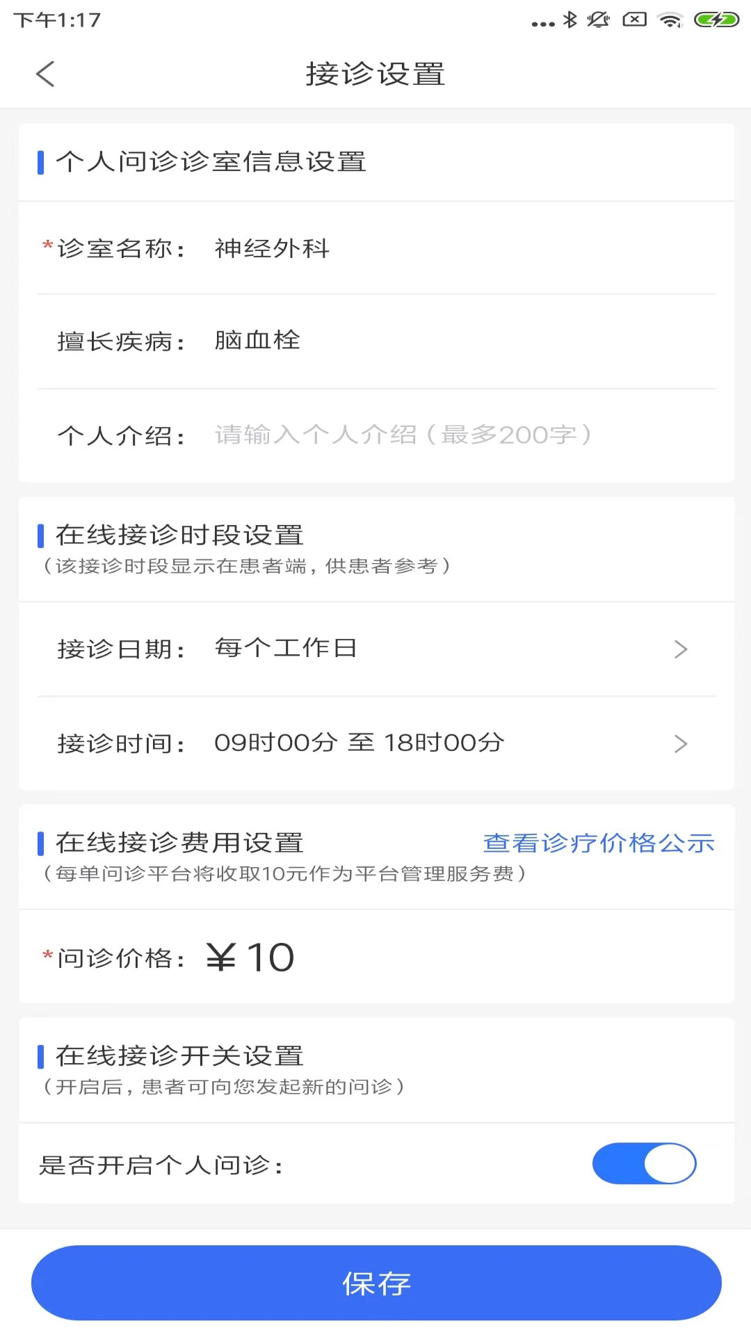 福晴医疗 1.0.252 安卓版 0