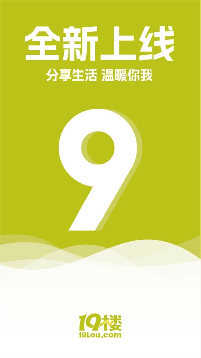 19楼app中文版 9.6.6 安卓版 0
