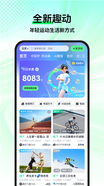 趣动WillGo 4.2.7 安卓版 0