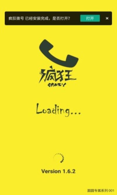 疯狂拨号 1.6.2 安卓版 0