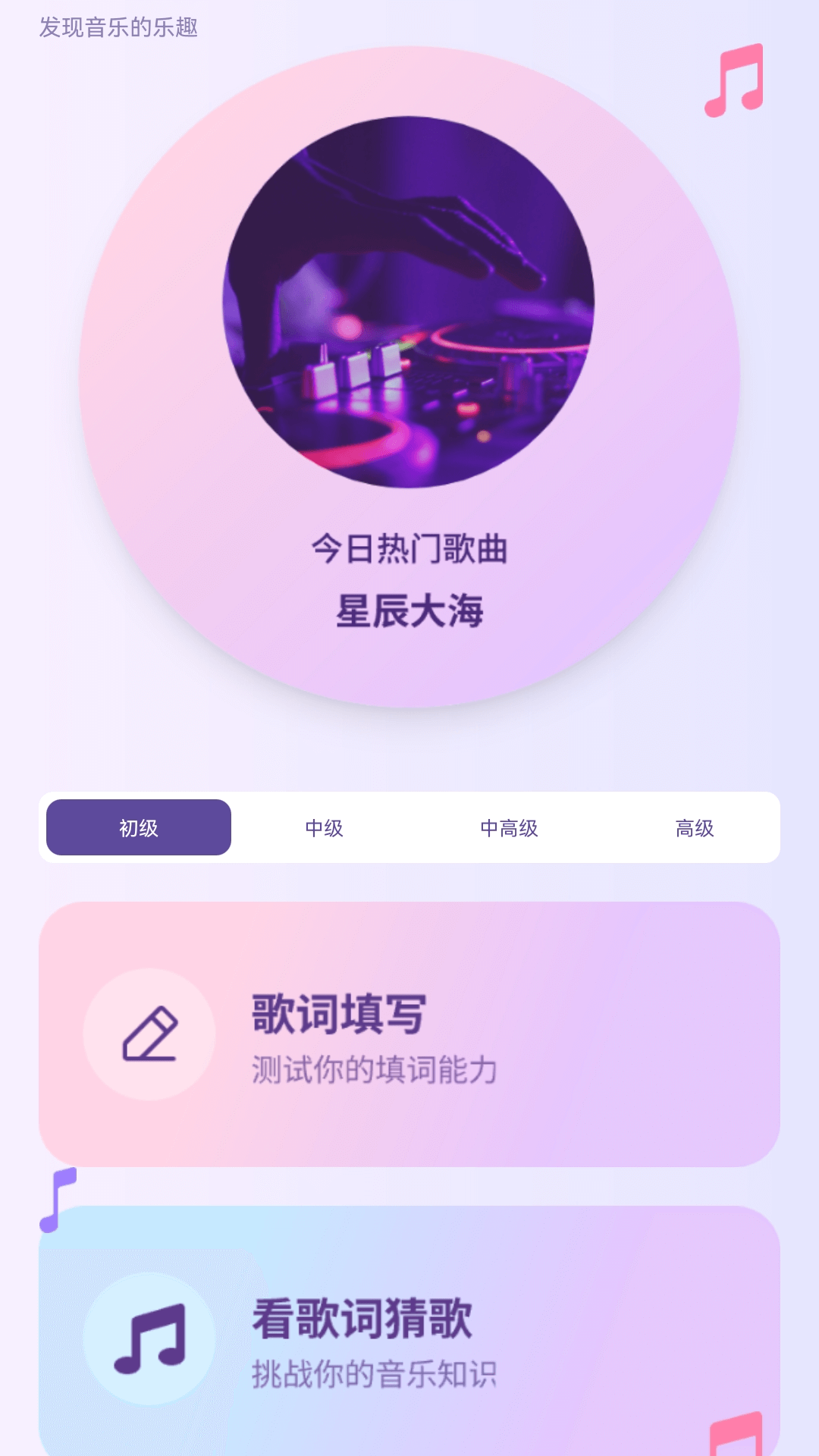 百万歌神 1.2.2 安卓版 2