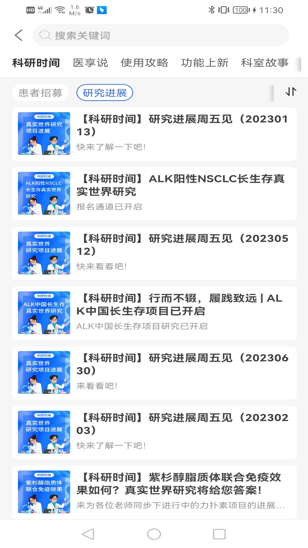 福晴医疗 1.0.252 安卓版 1