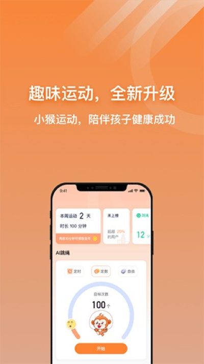 小猴运动 1.4.9 安卓版 2