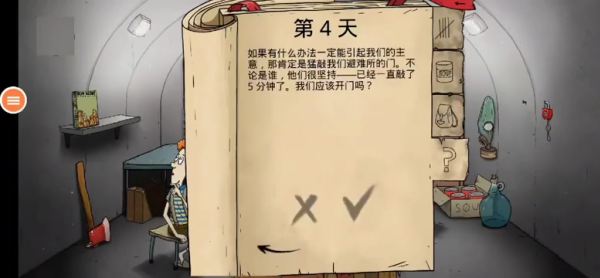 避难所生存60秒中文版