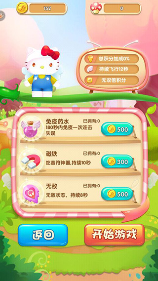 凯蒂猫跑跑乐 1.0.11 安卓版 0