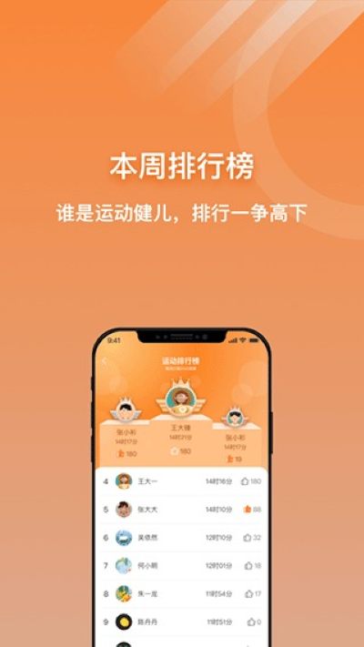 小猴运动 1.4.9 安卓版 3