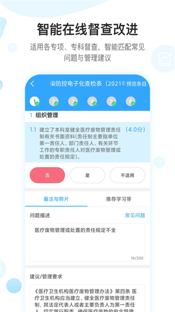 感控工作间管理平台 3.1.35 安卓版 3