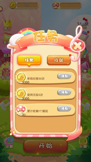 凯蒂猫跑跑乐 1.0.11 安卓版 3