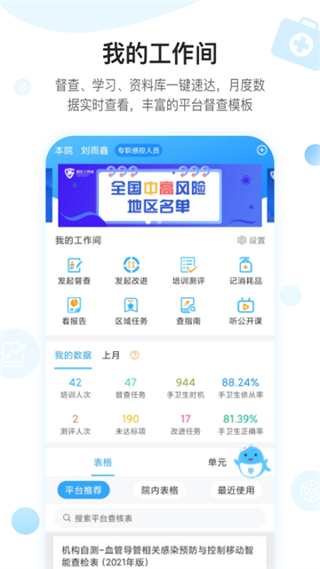 感控工作间管理平台 3.1.35 安卓版 2