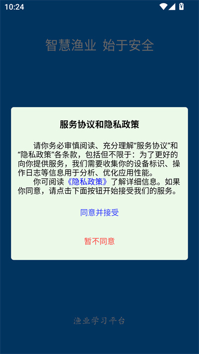 兴渔学堂 2.0.35 安卓版 1