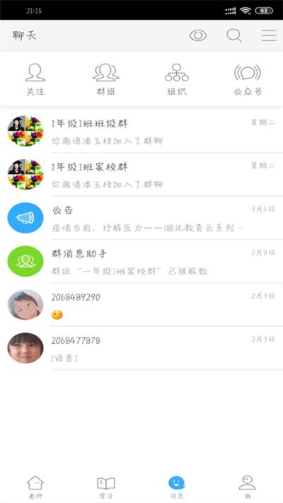 楚智教 0.0.2 安卓版 1