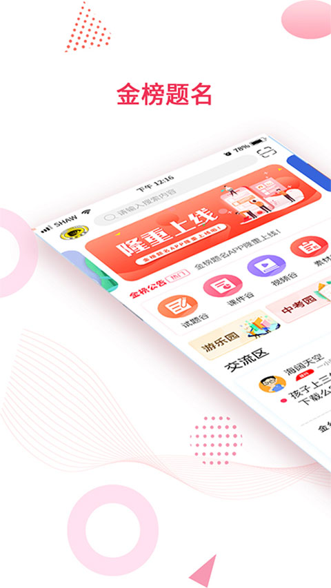 金榜题名 v1.3.25 安卓版 0
