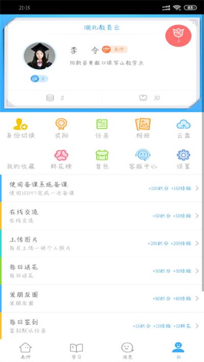 楚智教 0.0.2 安卓版 2