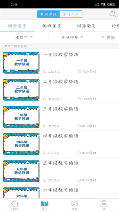 楚智教 0.0.2 安卓版 4