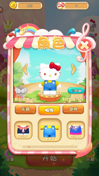 凯蒂猫跑跑乐 1.0.11 安卓版 2