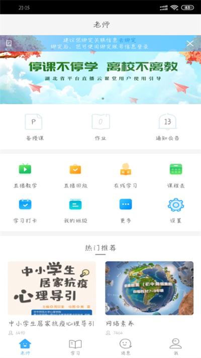 楚智教 0.0.2 安卓版 3