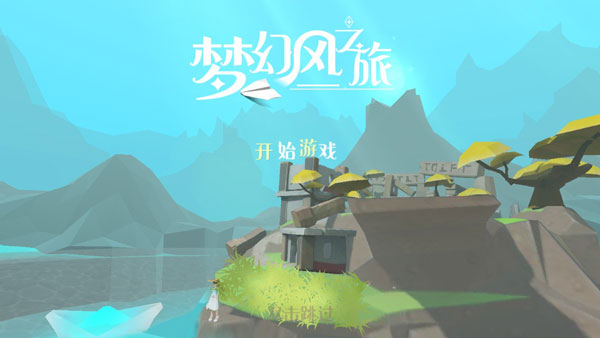 梦幻风之旅中文版 1.9 安卓版 2