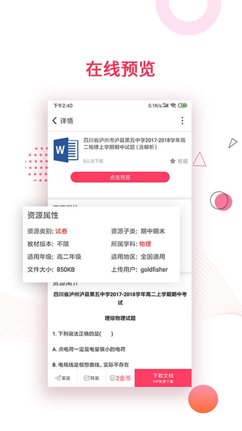 金榜题名 v1.3.25 安卓版 3