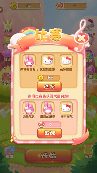 凯蒂猫跑跑乐 1.0.11 安卓版 1