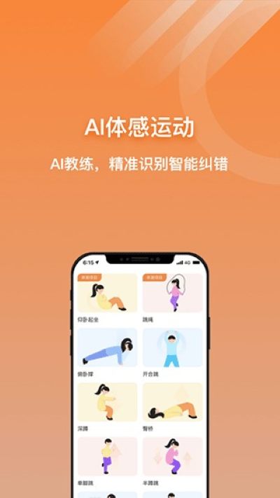 小猴运动 1.4.9 安卓版 4