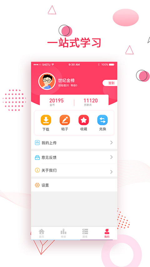 金榜题名 v1.3.25 安卓版 1