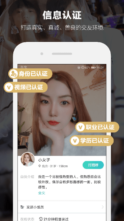 一伴婚爱恋 7.2.3 最新版 1