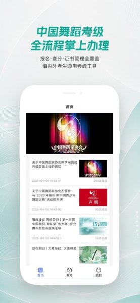 中国舞蹈考级 1.1.10 安卓版 2