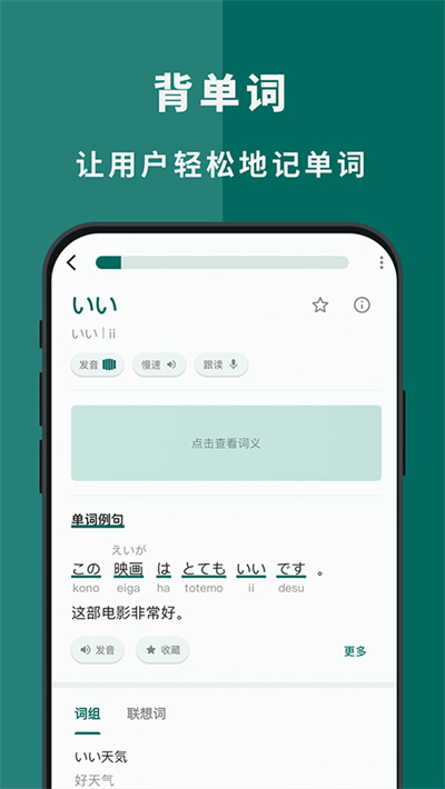 识日JLPT 2.6.8 安卓版 1