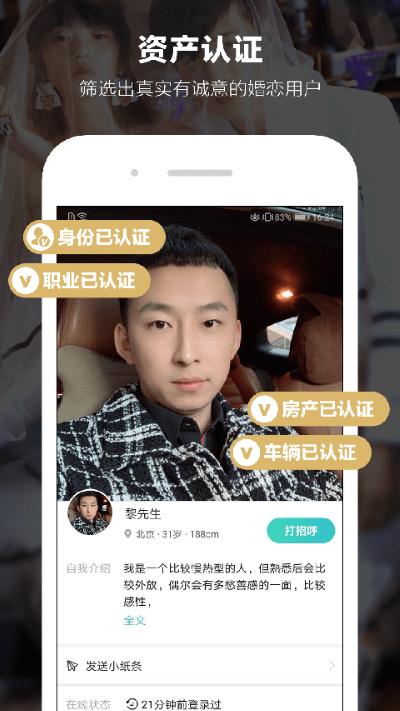 一伴婚爱恋 7.2.3 最新版 3