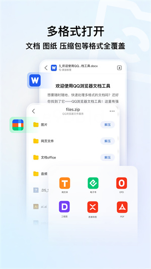 QQ浏览器无广告版 20.7.0.0060 安卓版 3