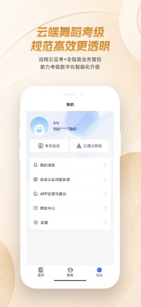中国舞蹈考级 1.1.10 安卓版 1