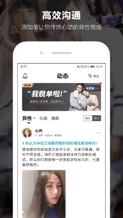 一伴婚爱恋 7.2.3 最新版 2