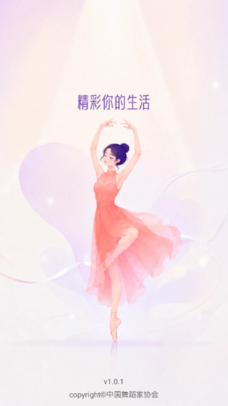 中国舞蹈考级 1.1.10 安卓版 3