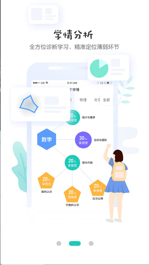 生学堂 3.3.5 安卓版 1
