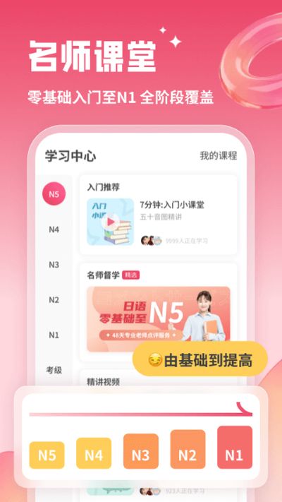 日语u中文版 5.9.5 安卓版 2