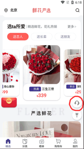鲜花严选2