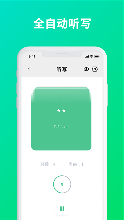 默写助手中文版 1.6.1 安卓版 0