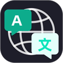 翻译器app中文版