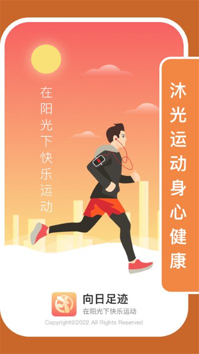 向日足迹 1.0.7 安卓版 0