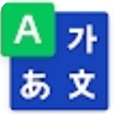 标准韩国语