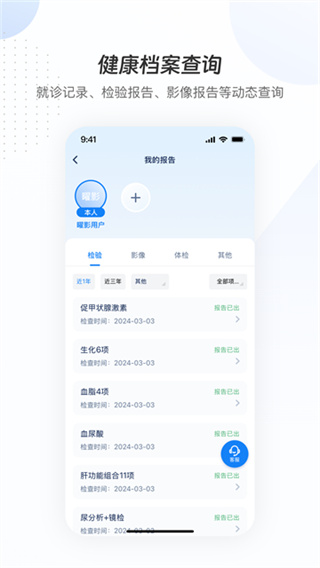 曜影医疗免费版 4.0.7 安卓版 0