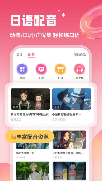 日语u中文版 5.9.5 安卓版 3