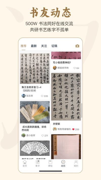 毛笔字帖 5.6.4 安卓版 3