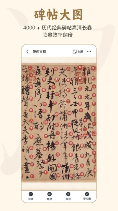 毛笔字帖 5.6.4 安卓版 2